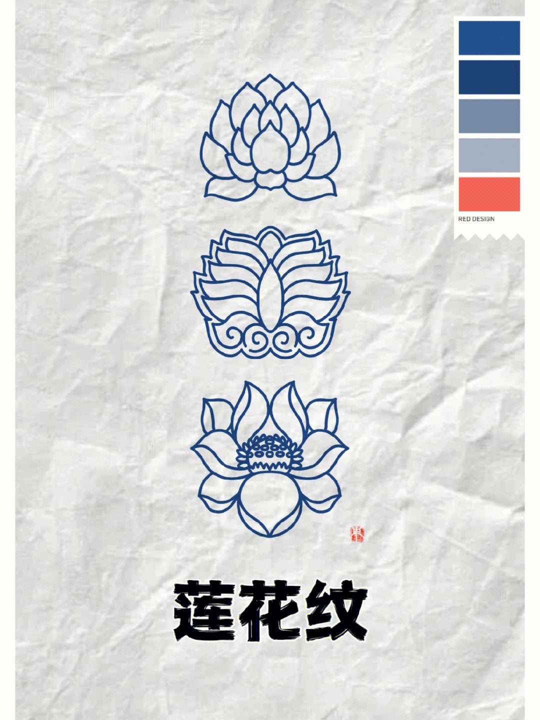 中国传统图案纹样莲花纹