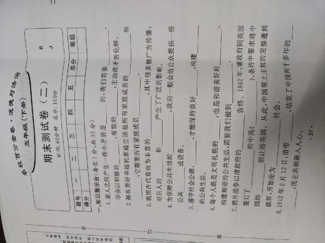 五年级下册道德与法治期末试卷二