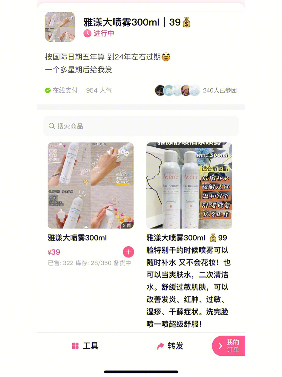 雅漾喷雾成分表图片