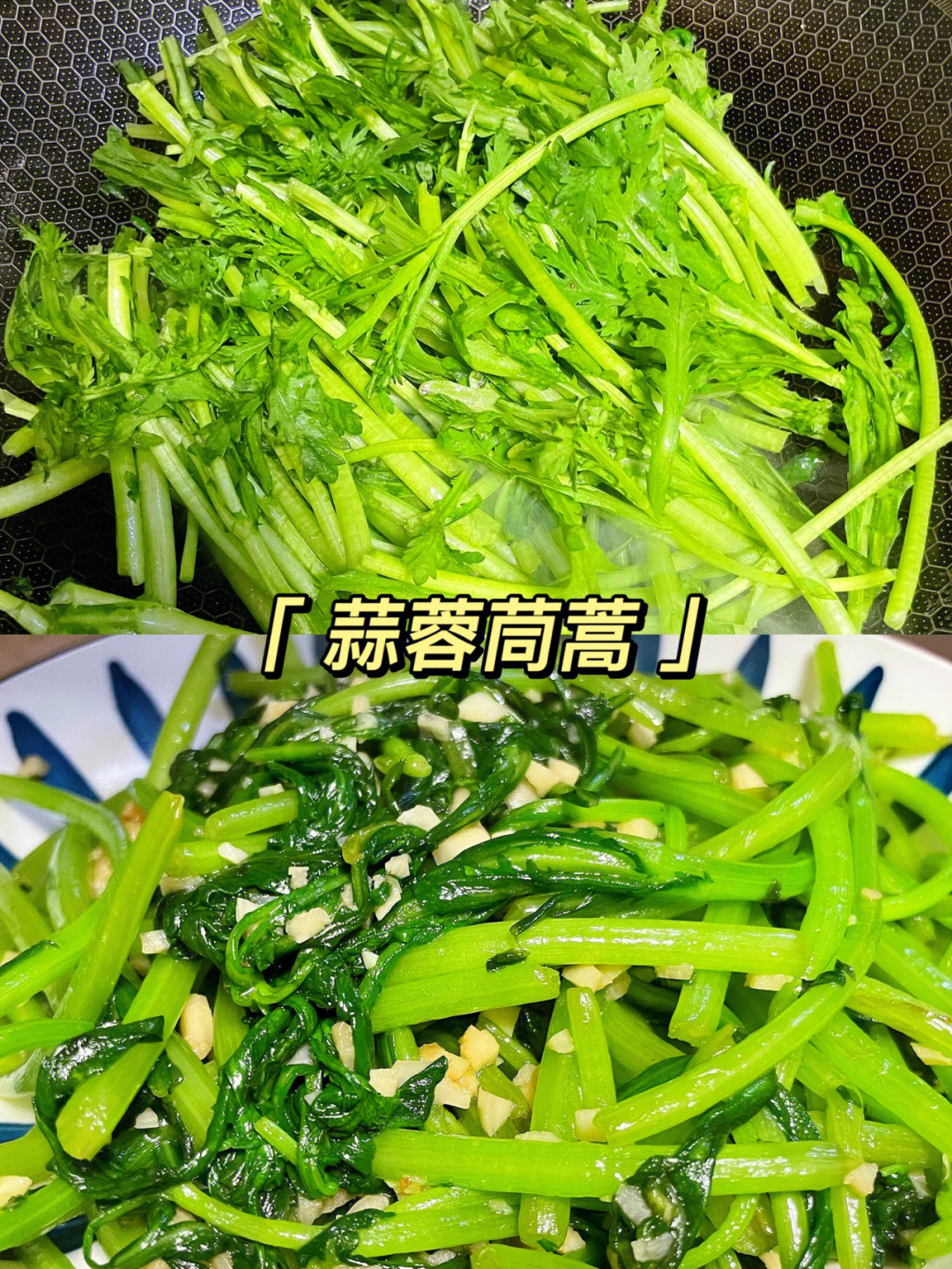 蒜蓉茼蒿的做法图片