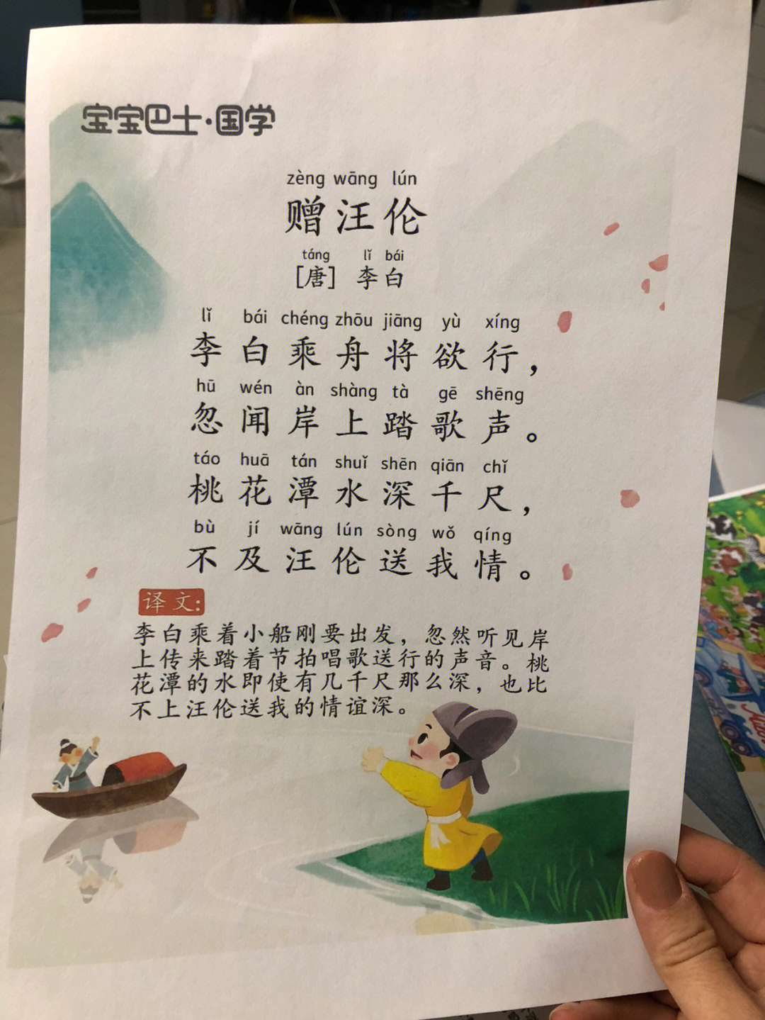 宝宝巴士国学古诗词78幼小衔接必备