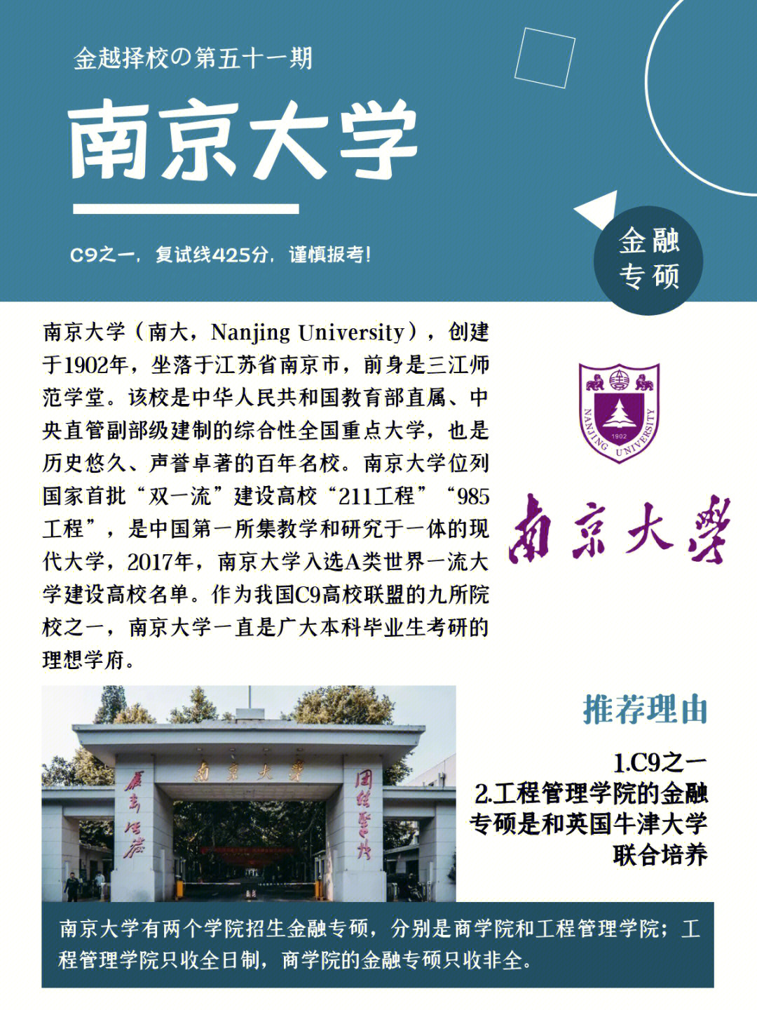 学校简介南京大学,创建于1902年,坐落于江苏省南京市,前身是三江