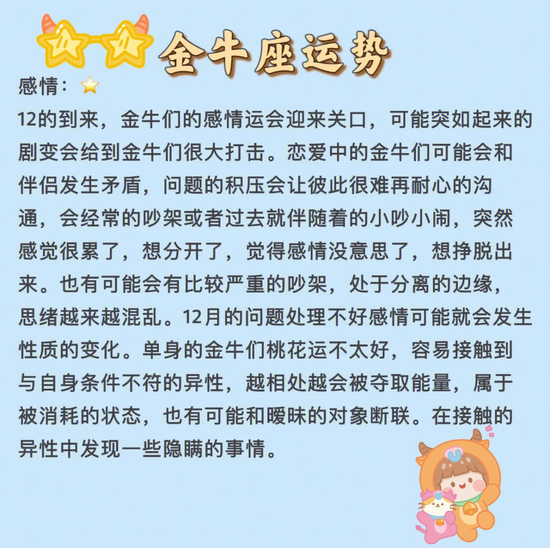 金牛座今日运势查询图片