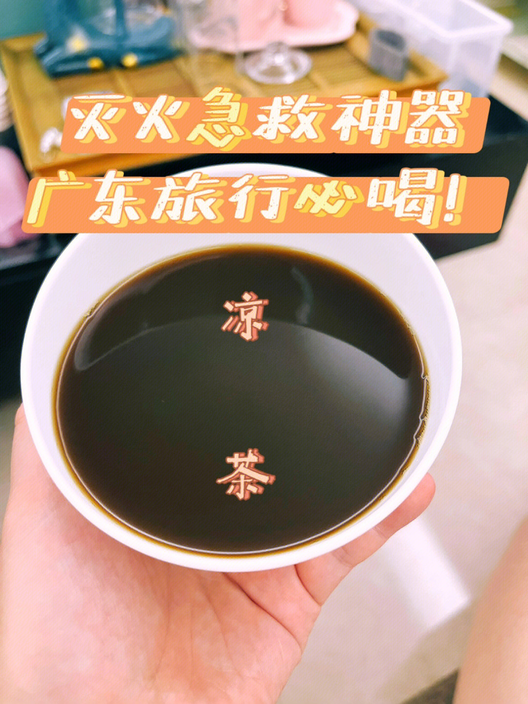 利德凉茶图片