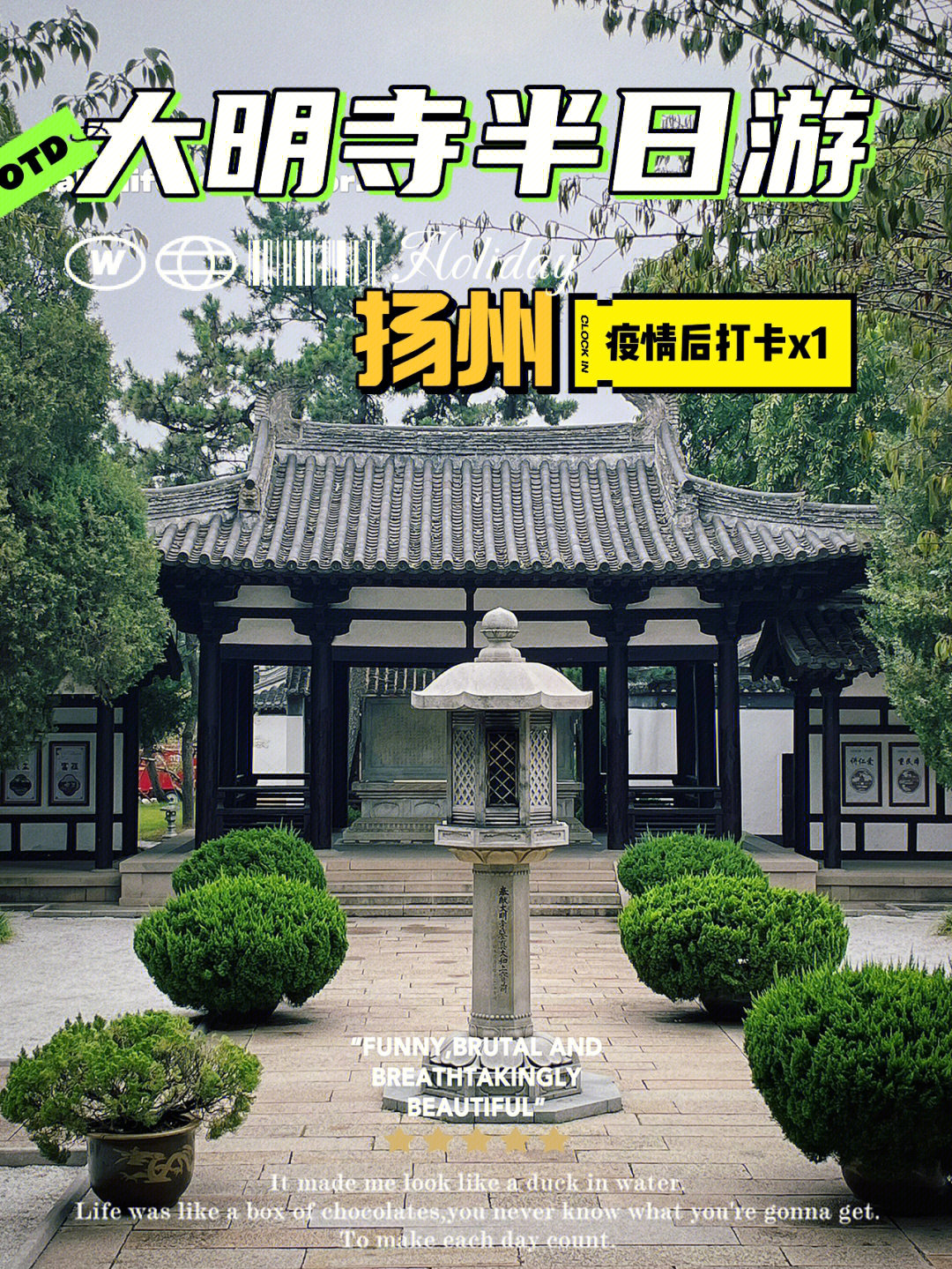 趁着天阴雨濛濛,我们一起去【扬州大明寺】半日游吧～72【地点】