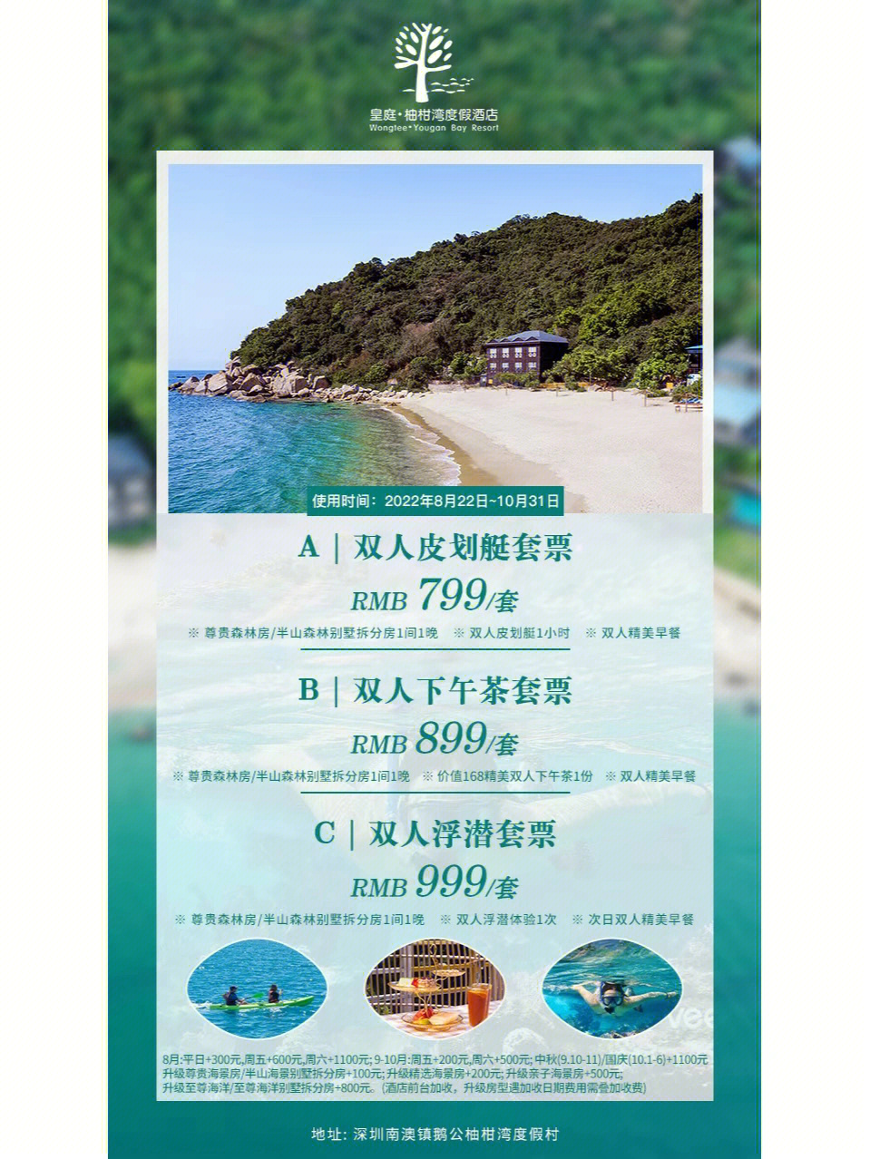 深圳柚柑湾度假村价格图片