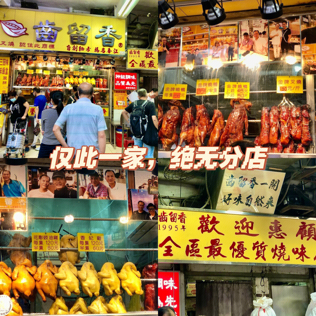 全港仅有一家的烧腊店不允许你不知道