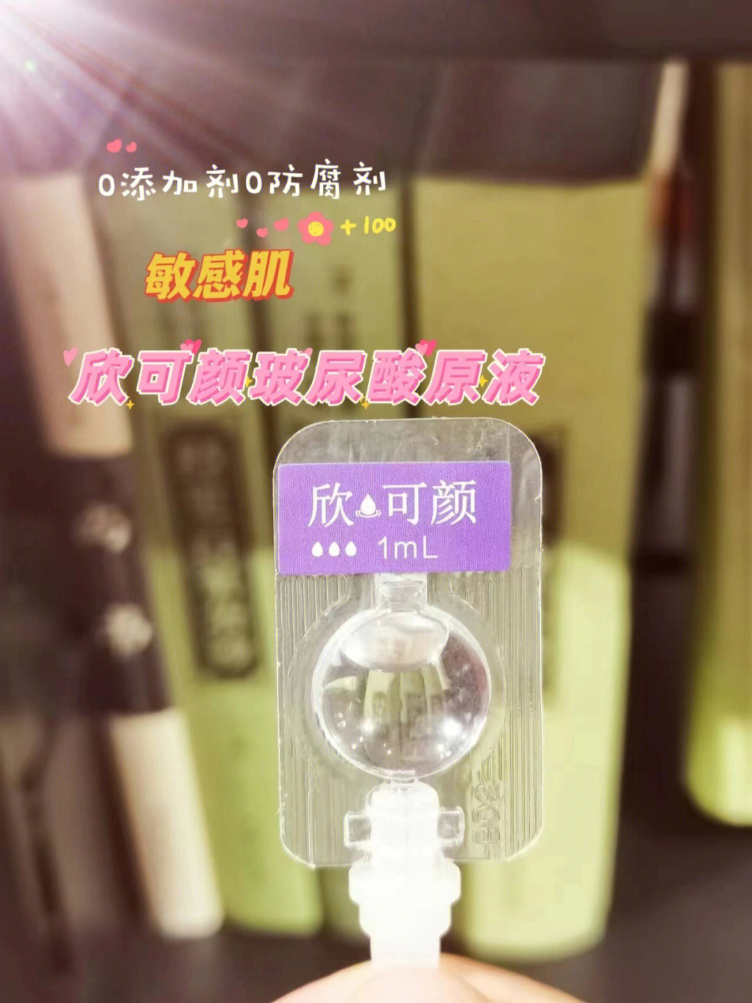 使皮肤水嫩的0添加的欣可颜玻尿酸原液