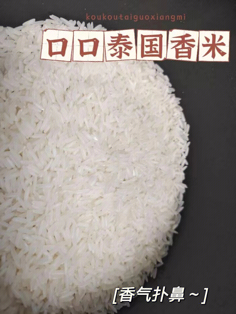 泰国米煮熟的样子图片