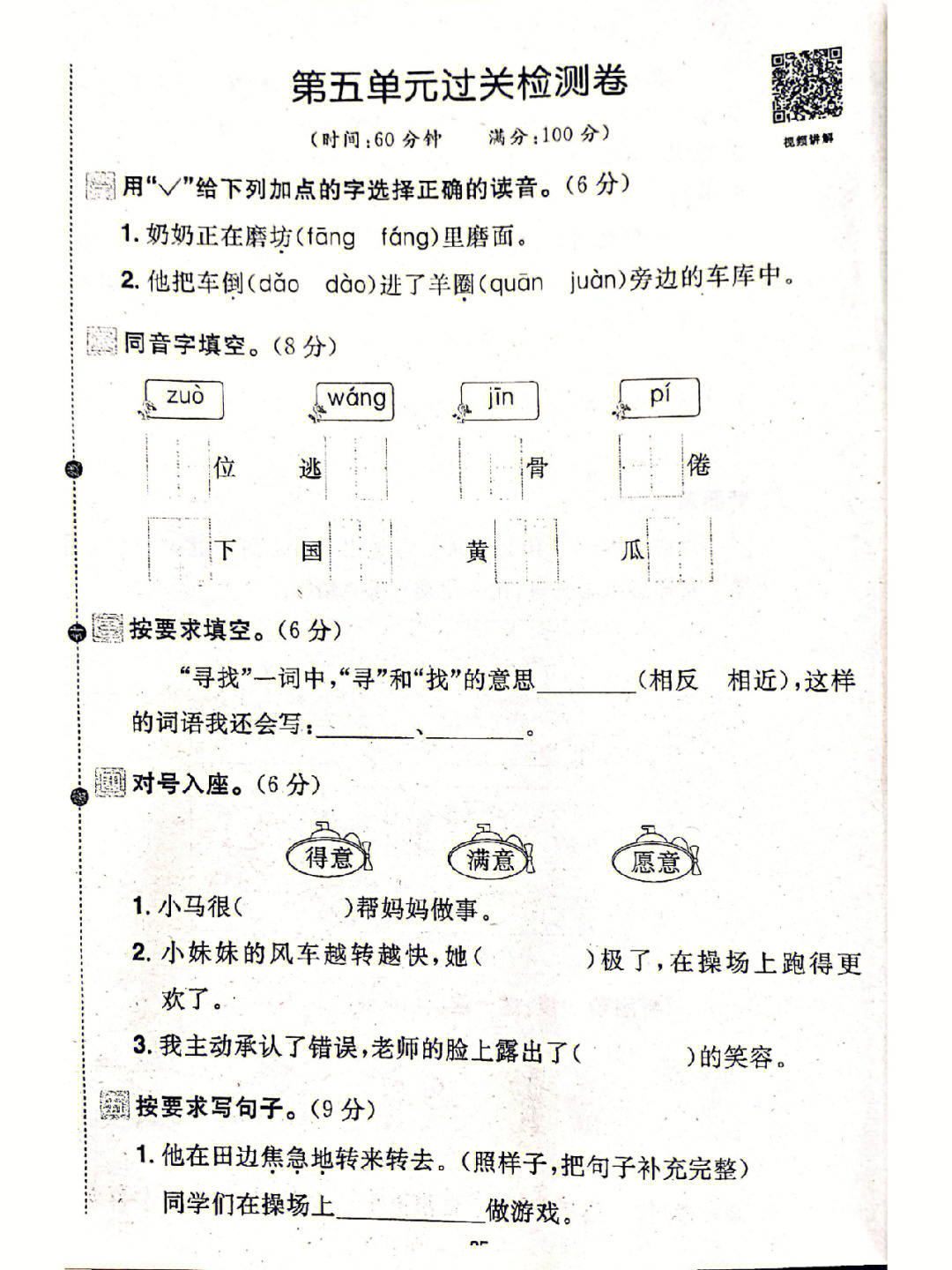 二年级语文下册第五单元练习题