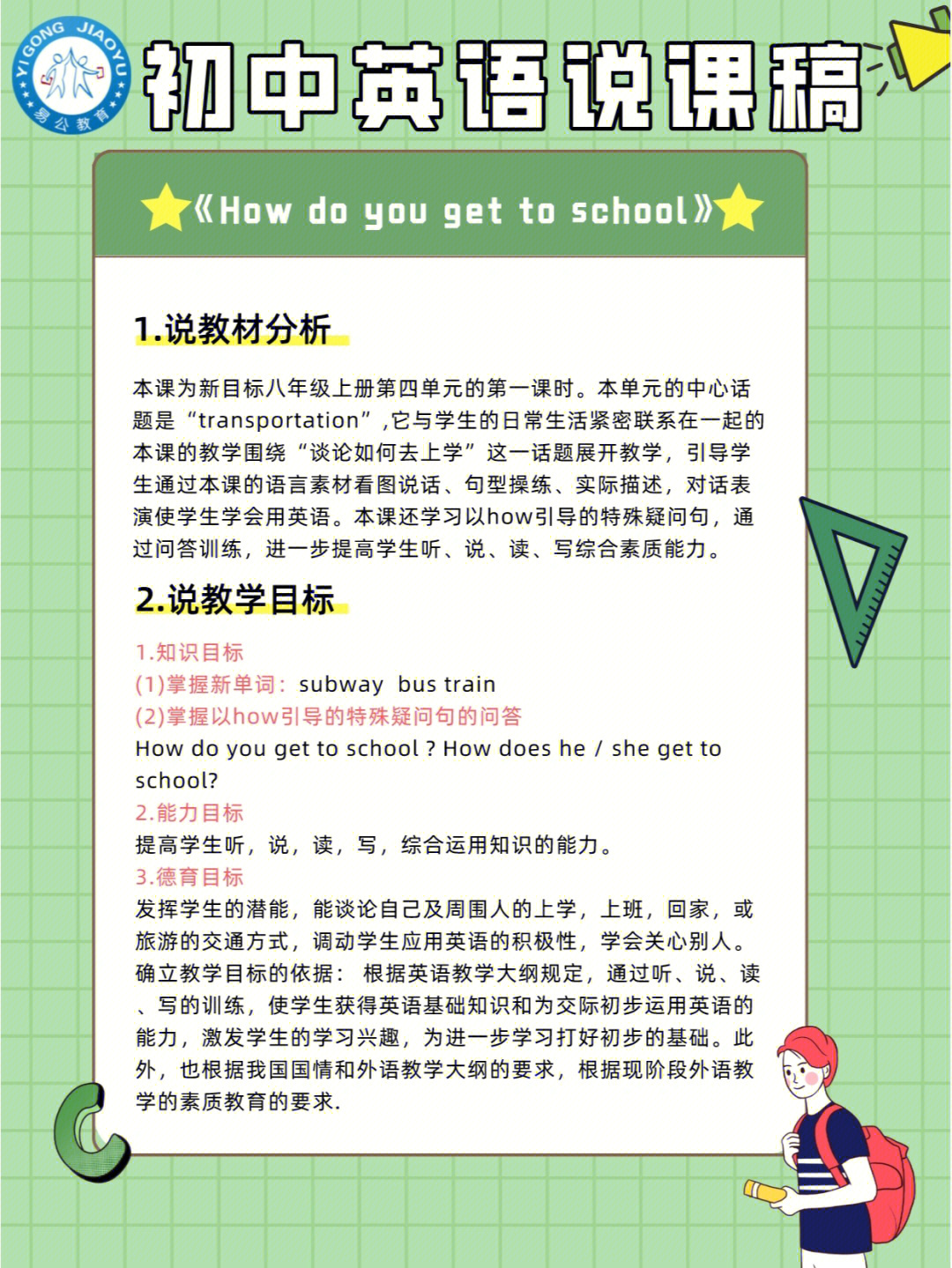 教招面试初英howdoyougettoschool