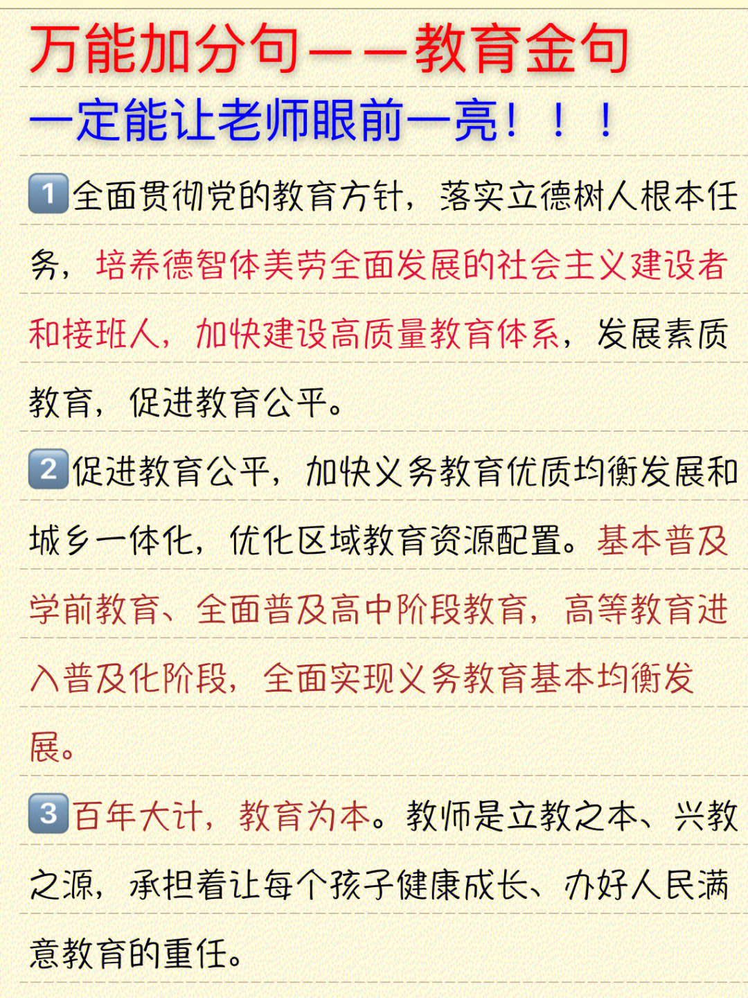 全面贯彻党的教育方针,落实立德树人根本任务,培养德智体美劳全面发展