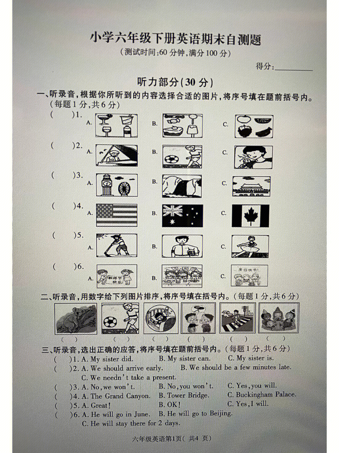 译林英语六年级下册期末试卷