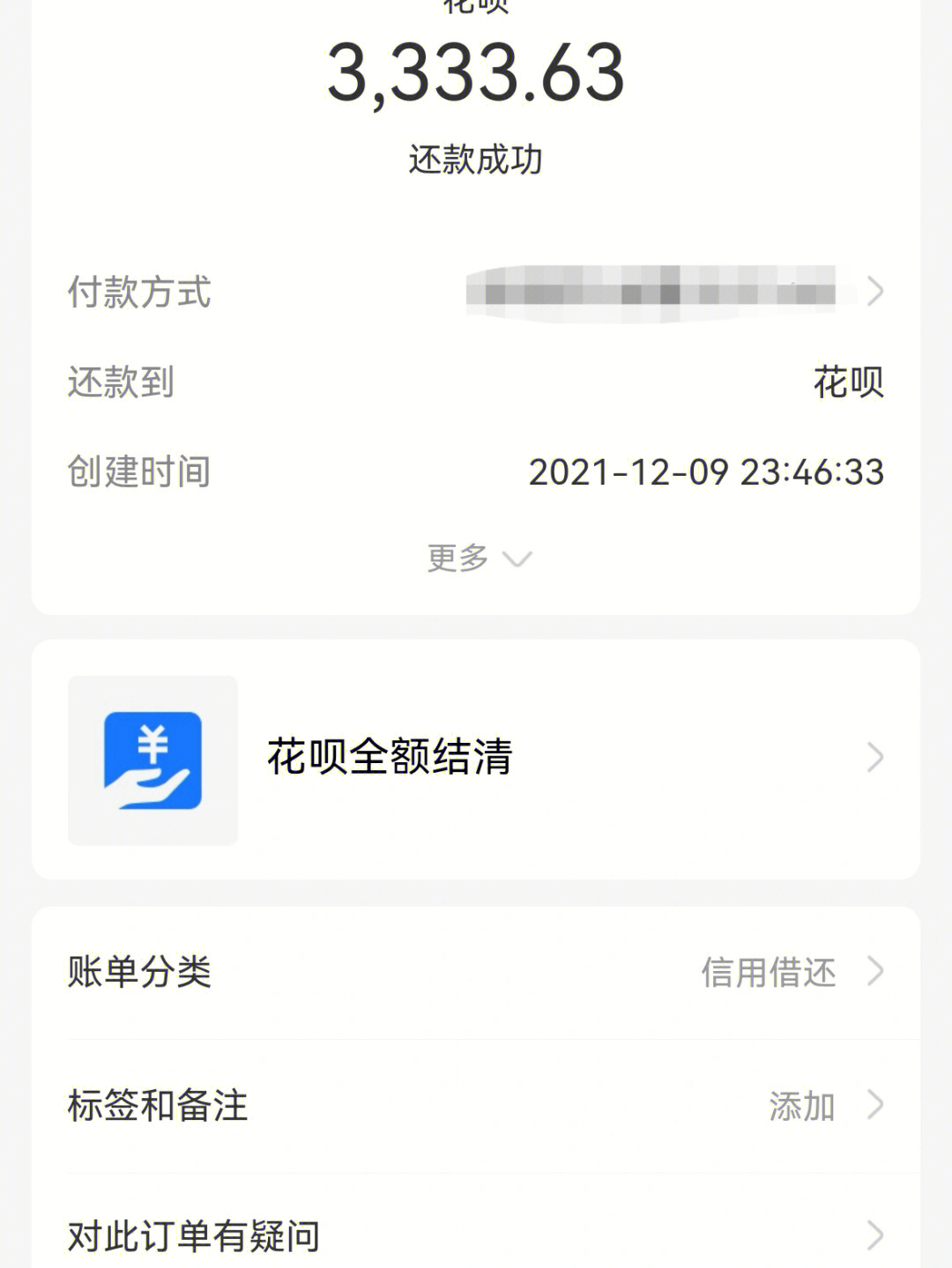 2021年3月花呗逾期图片图片