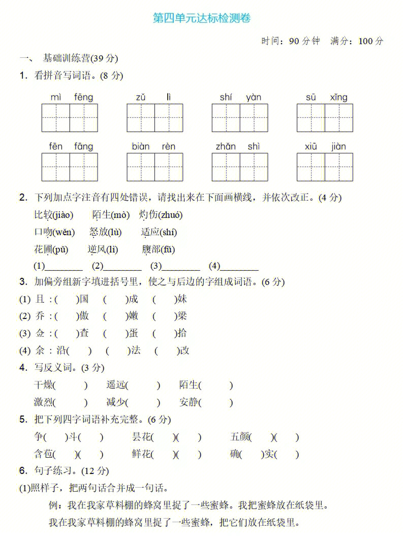 三年级下册语文第四单元达标检测卷