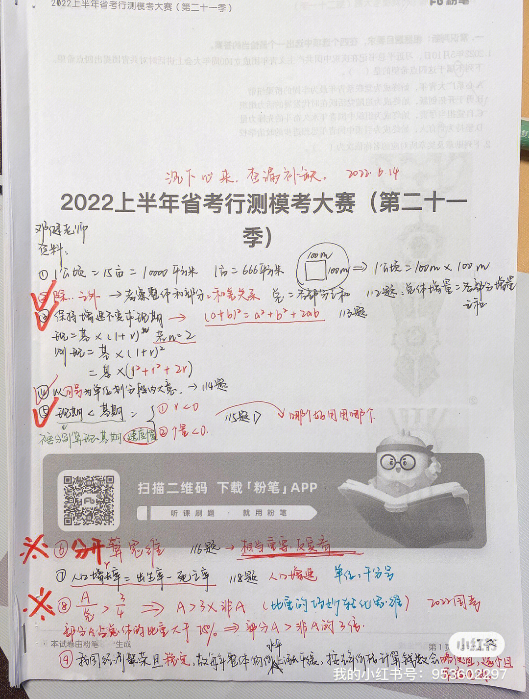 真的感动到不行了,爱死粉笔的每一位老师了