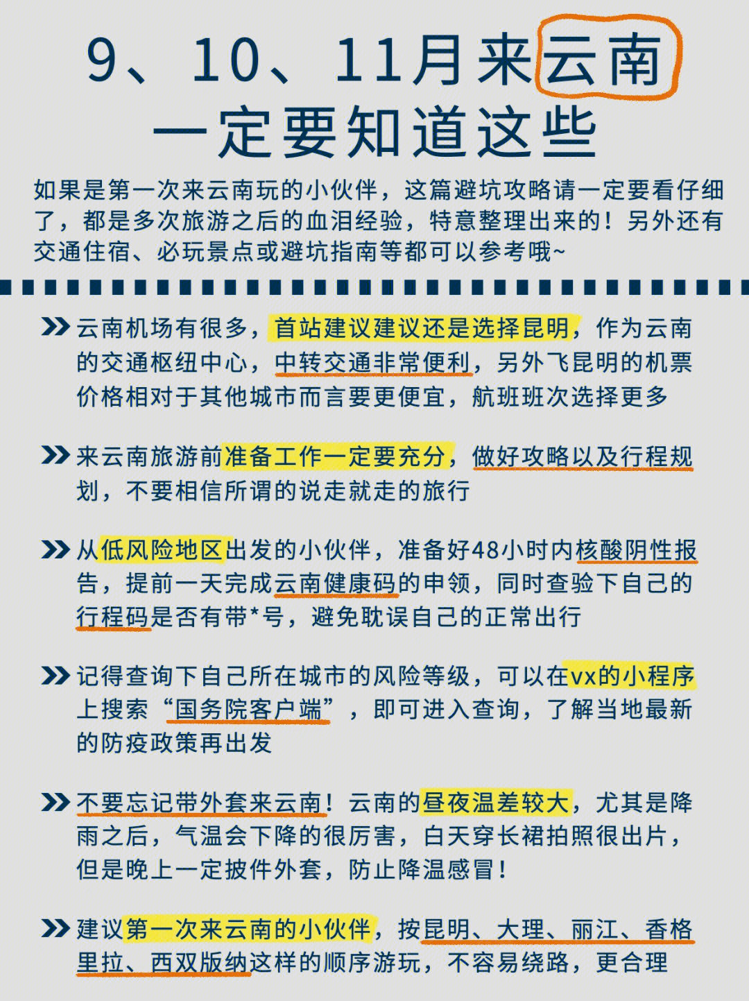 注意啦60911月来云南一定要知道这些92