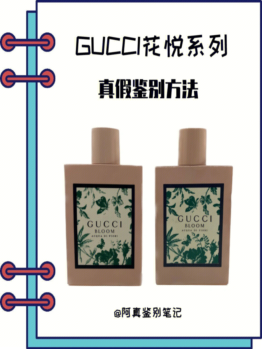 gucci花悦香水真假辨别图片