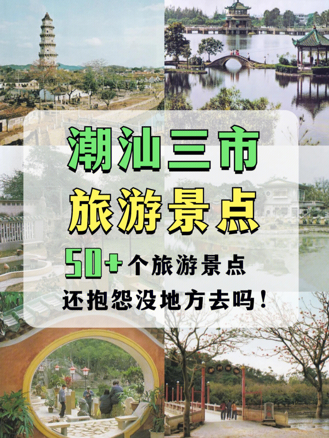 开元寺,广济楼,牌坊街,广济桥,红山森林公园9799潮安:凤翔峡 ,凤