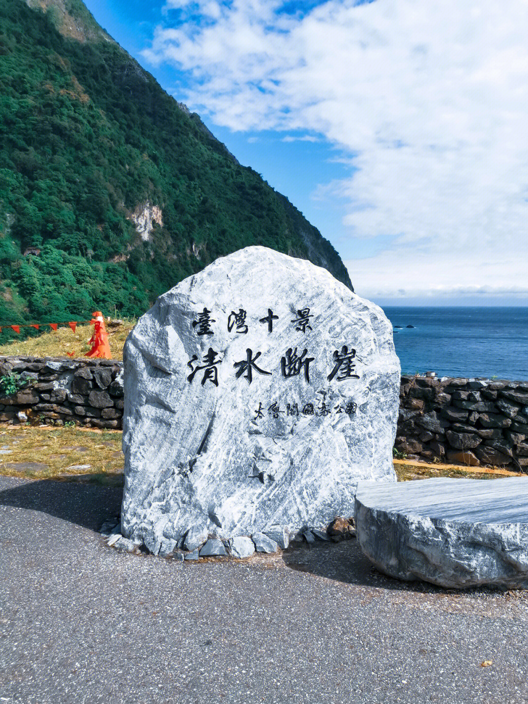 台湾花莲清水断崖图片