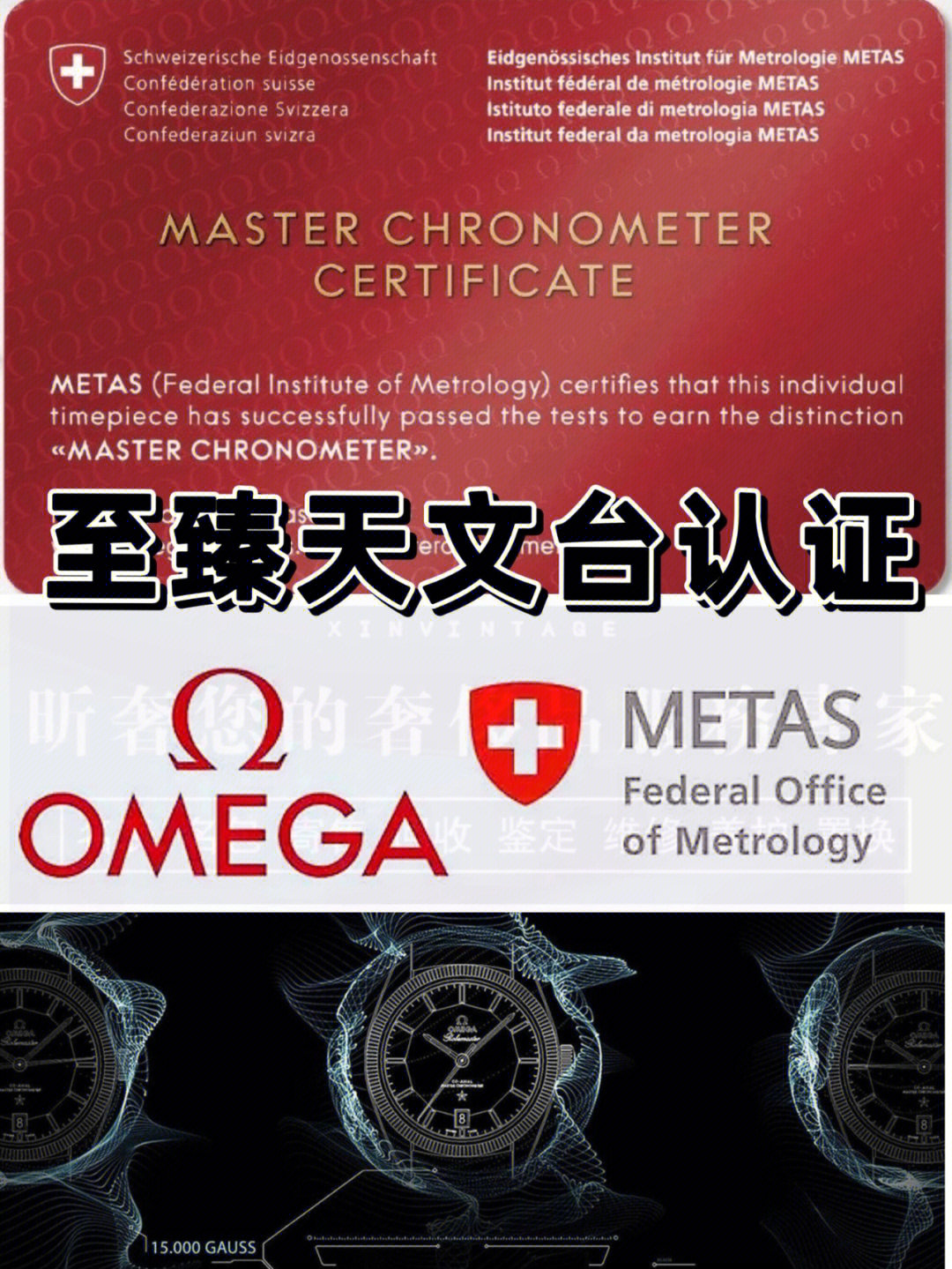 天文台认证是由瑞士联邦计量研究院(metas)联合瑞士高端制表品牌