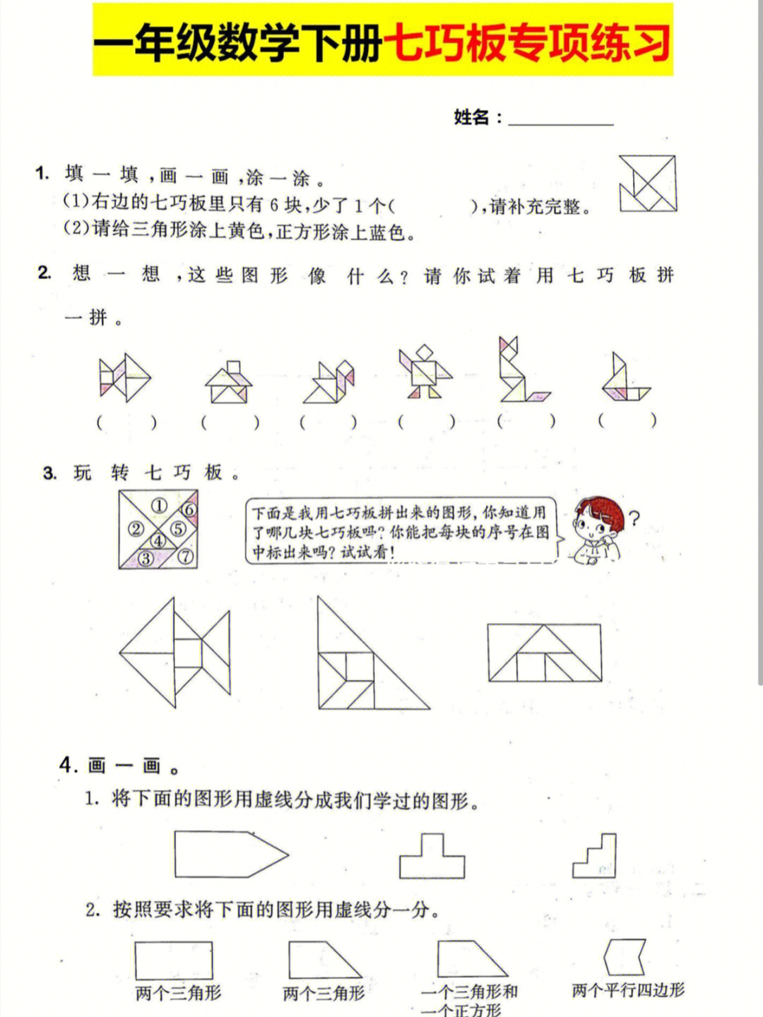 一年级七巧板比赛试题图片