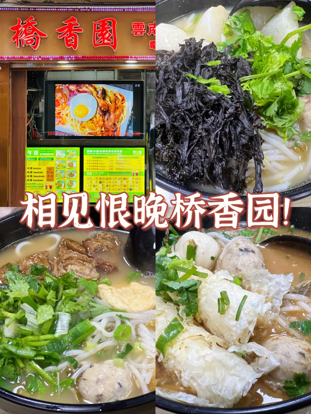 美食探店桥香园怎么还没被发现