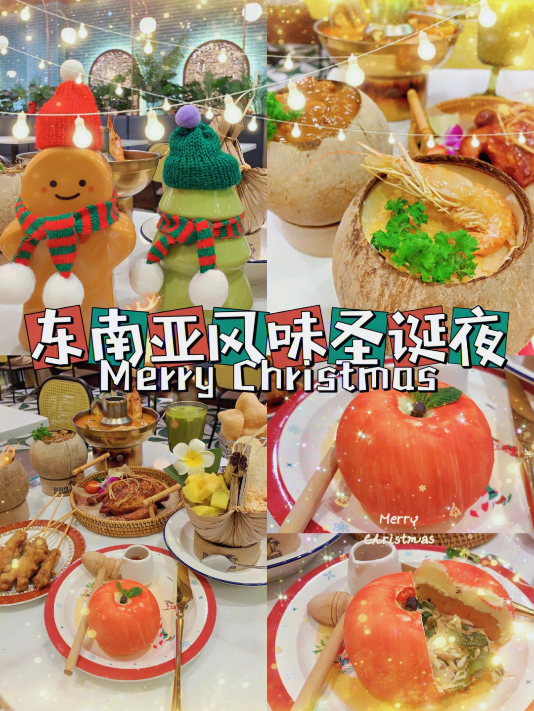 节日氛围浓厚,性价比也非常ok,来吃个圣诞大餐和元旦跨年大餐96都很