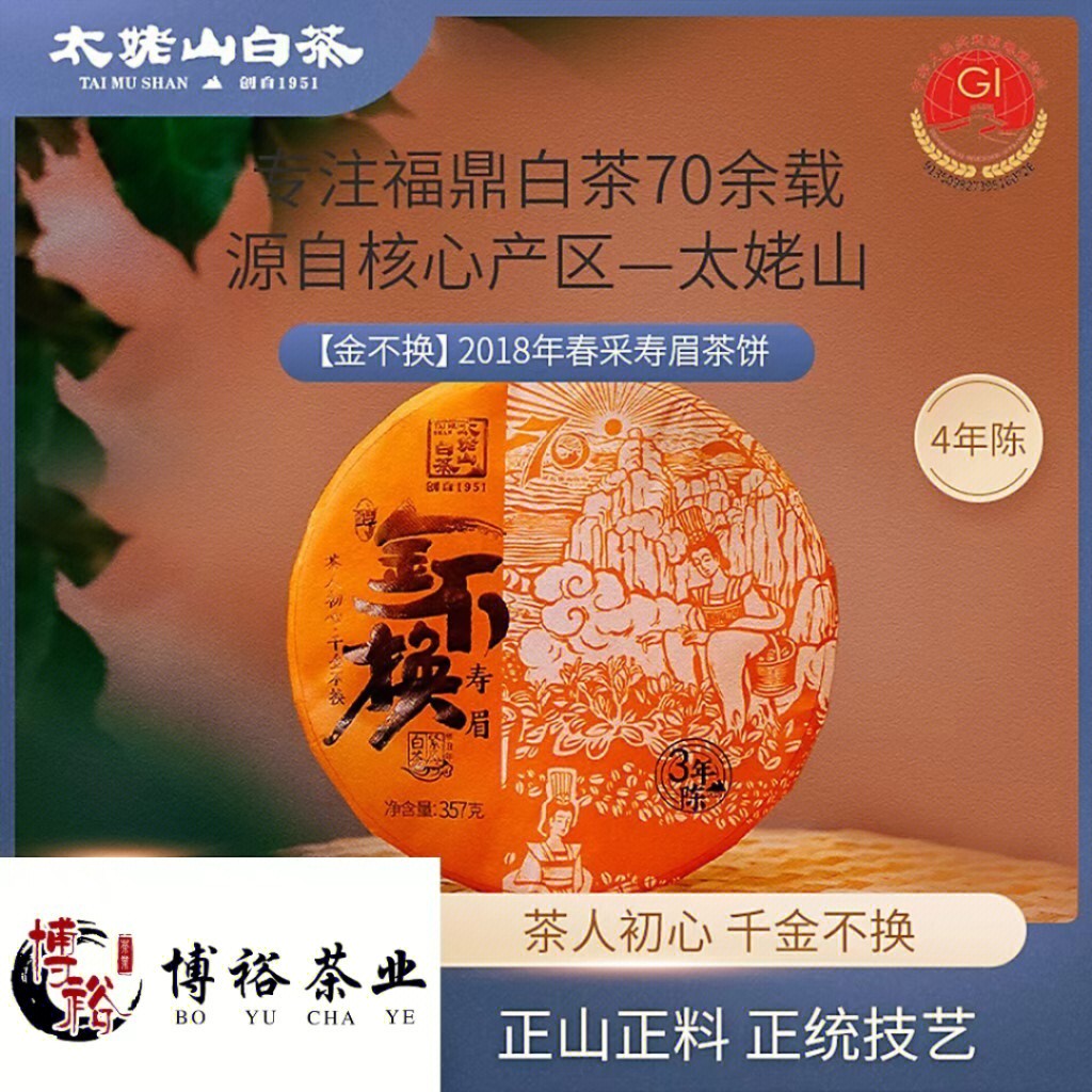 太姥山白茶简介图片