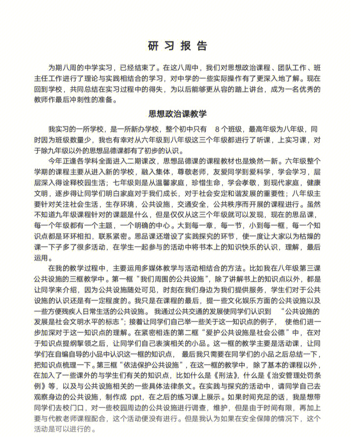 教育研习报告