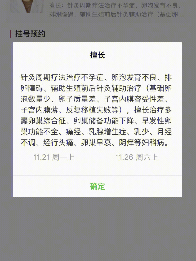 虽然比较年轻,但这个医生据说国医堂针灸妇科里看卵泡发育不良,卵子