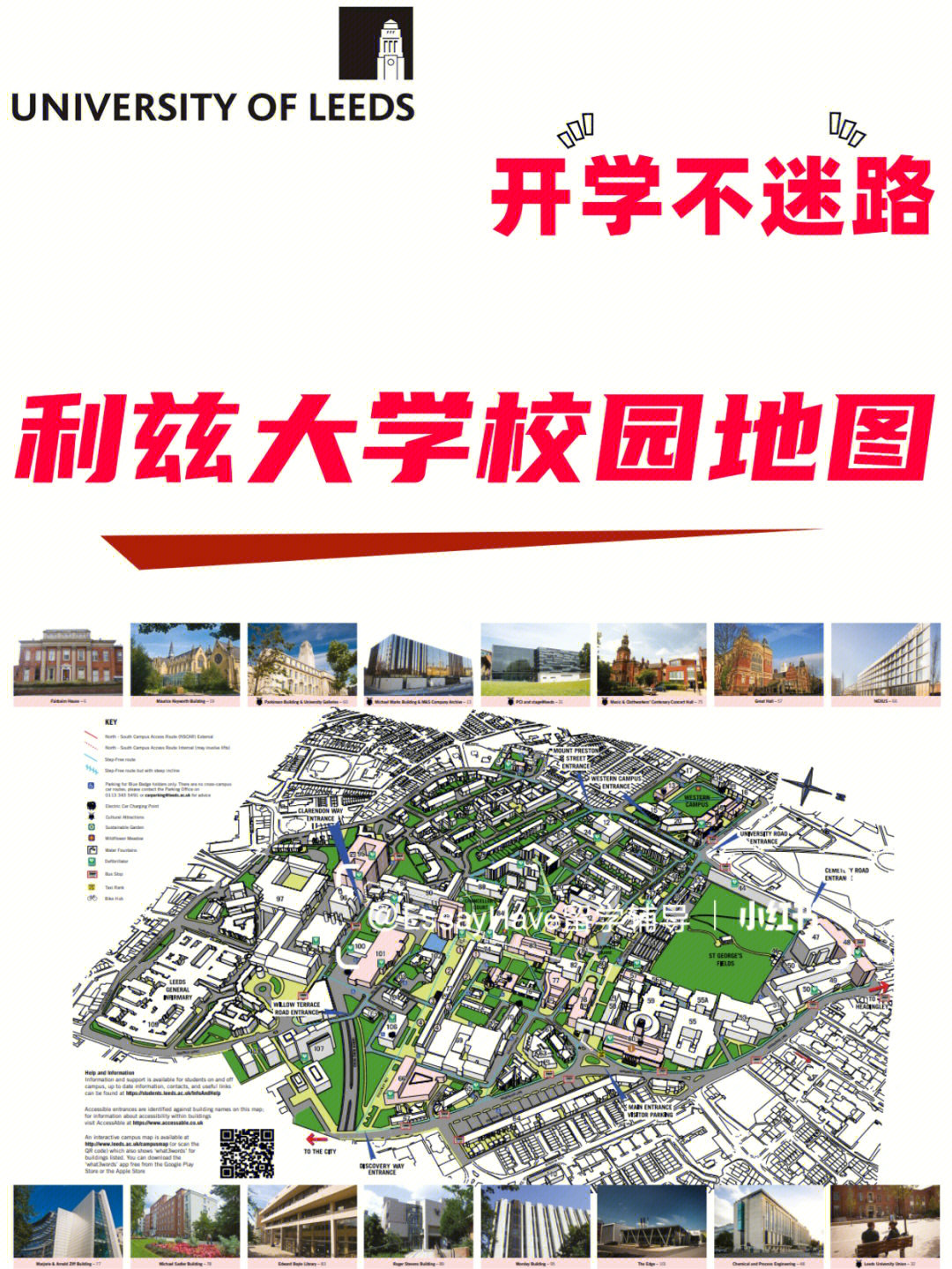 利兹大学leeds校园地图开学迷路