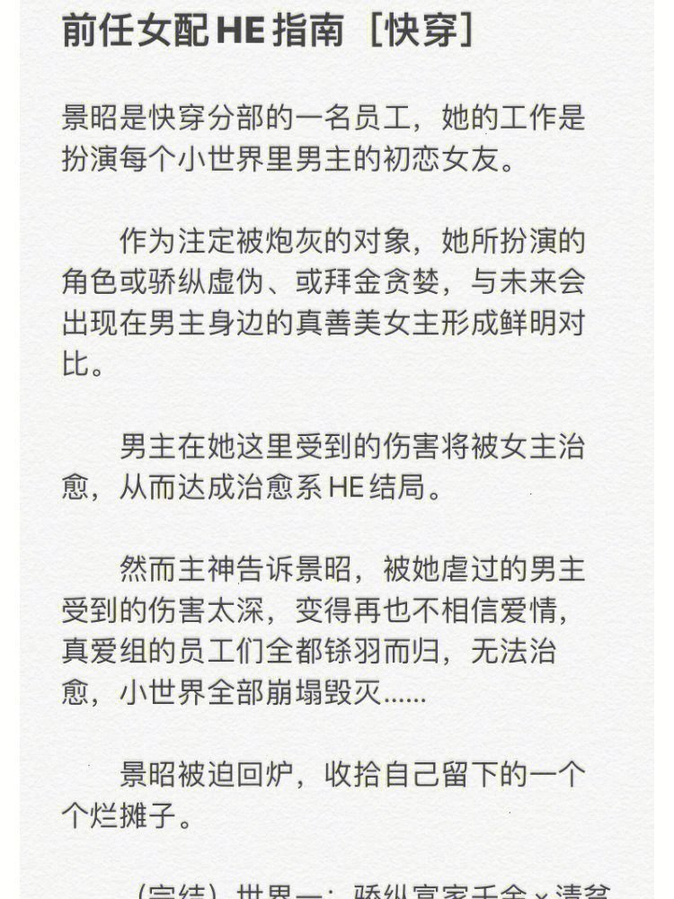 现任女配he指南快穿