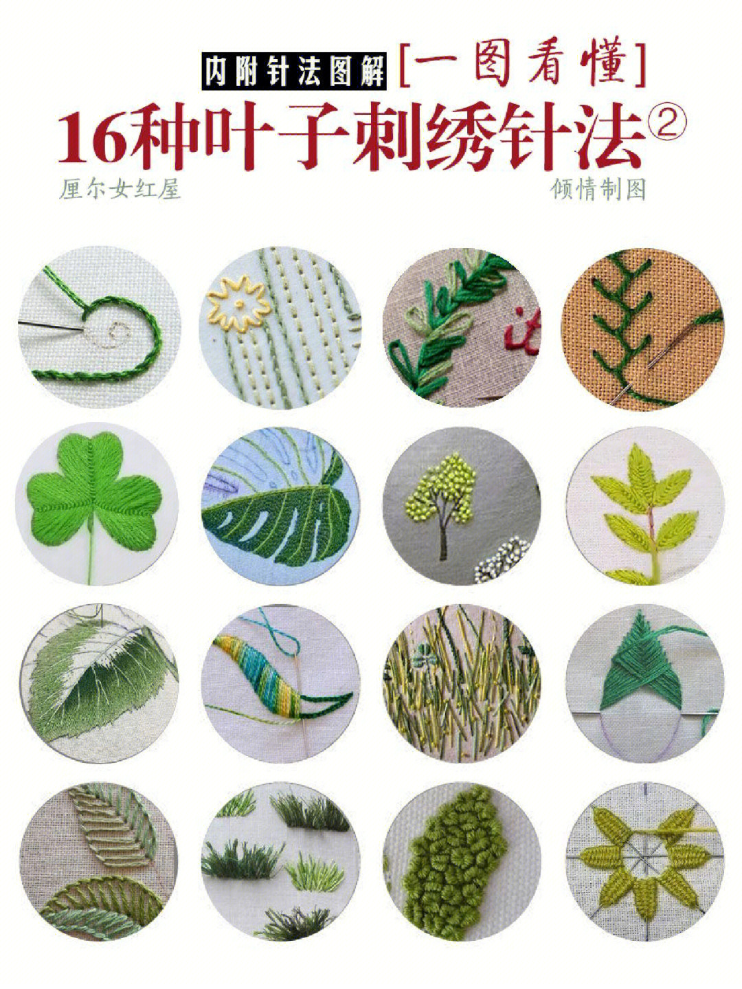 树叶刺绣方法图片