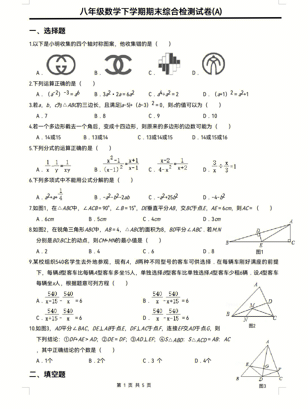 人教版八年级数学期末试卷