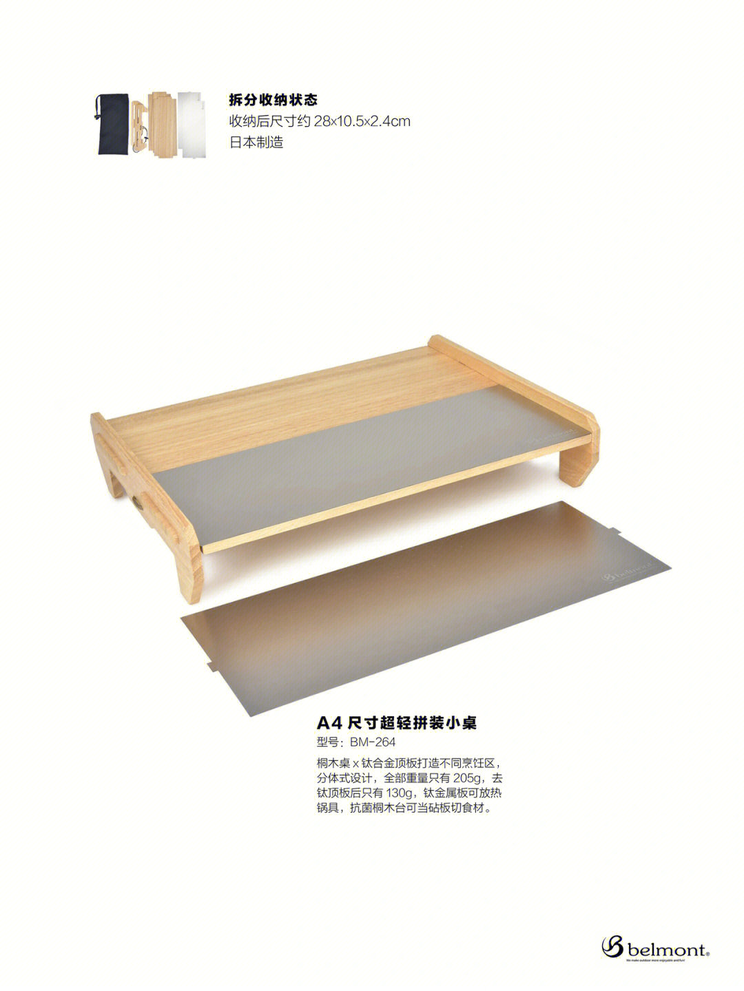 belmont的超轻拼装小桌,采用桐木桌×钛合金顶板设计,全部可拆卸拼装