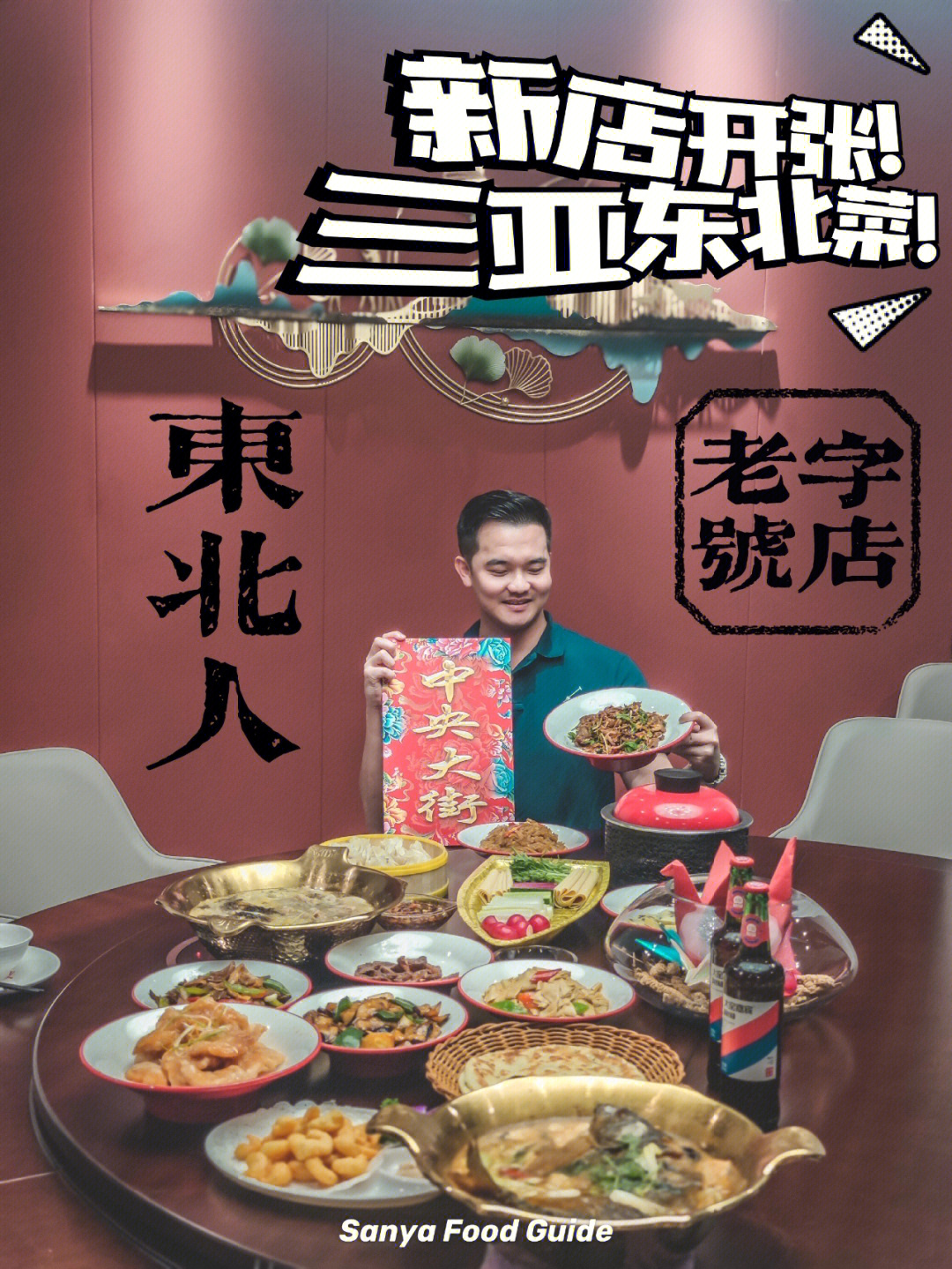 三亚东北饭店图片