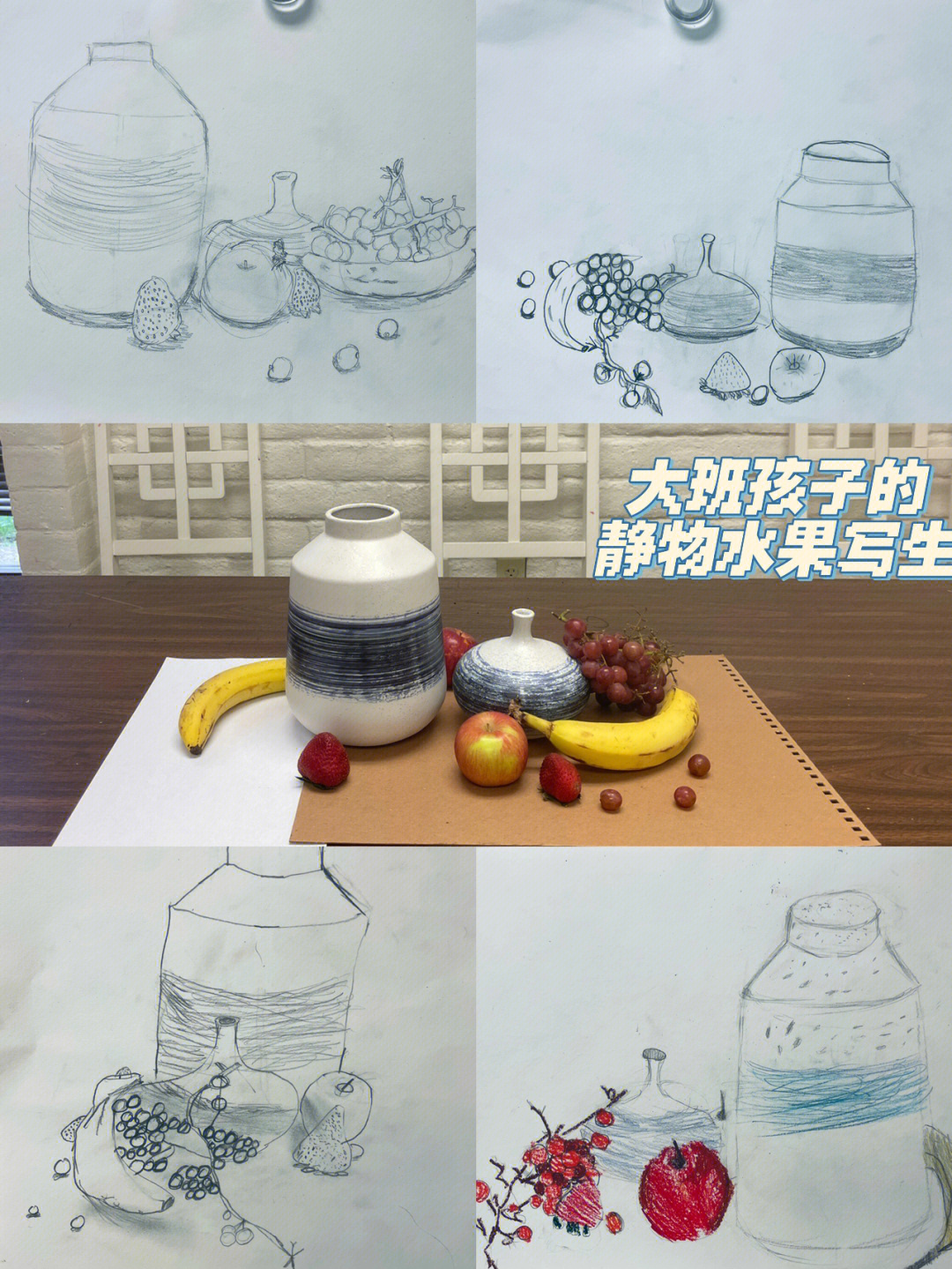 大班孩子们的静物水果写生