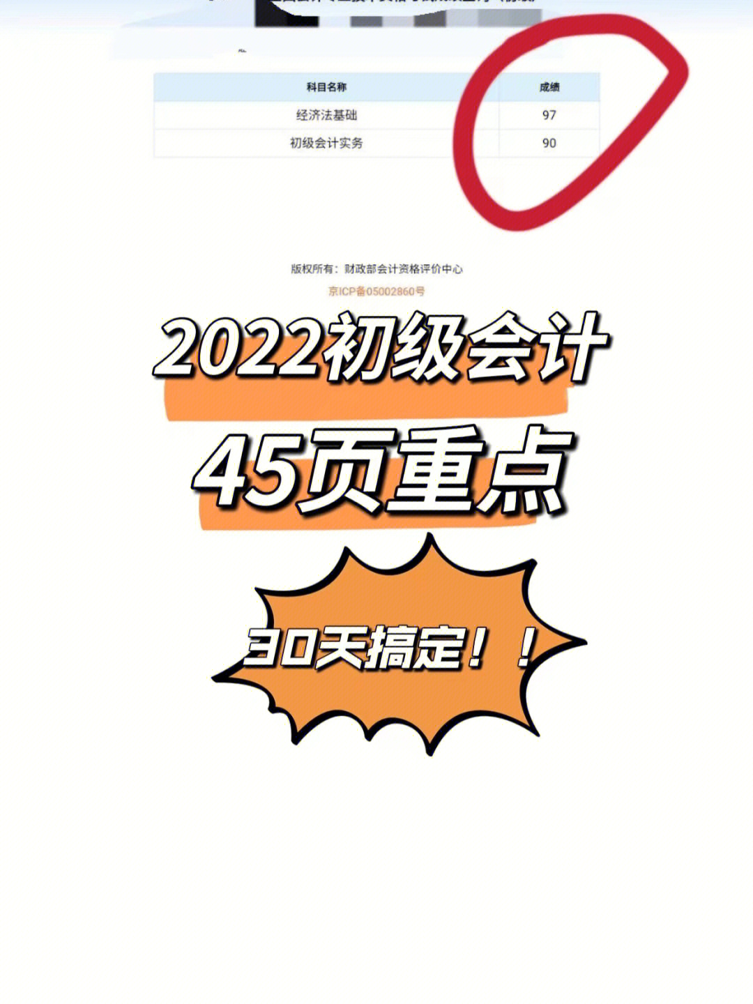 距离2022年初级会计考试还有7661566615天7499集美们听课