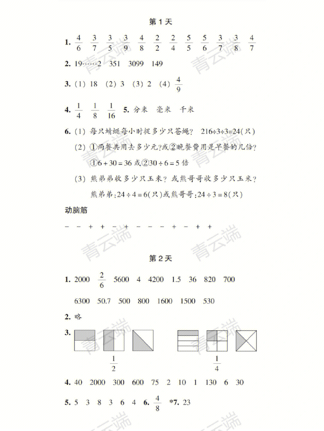 暑假作业