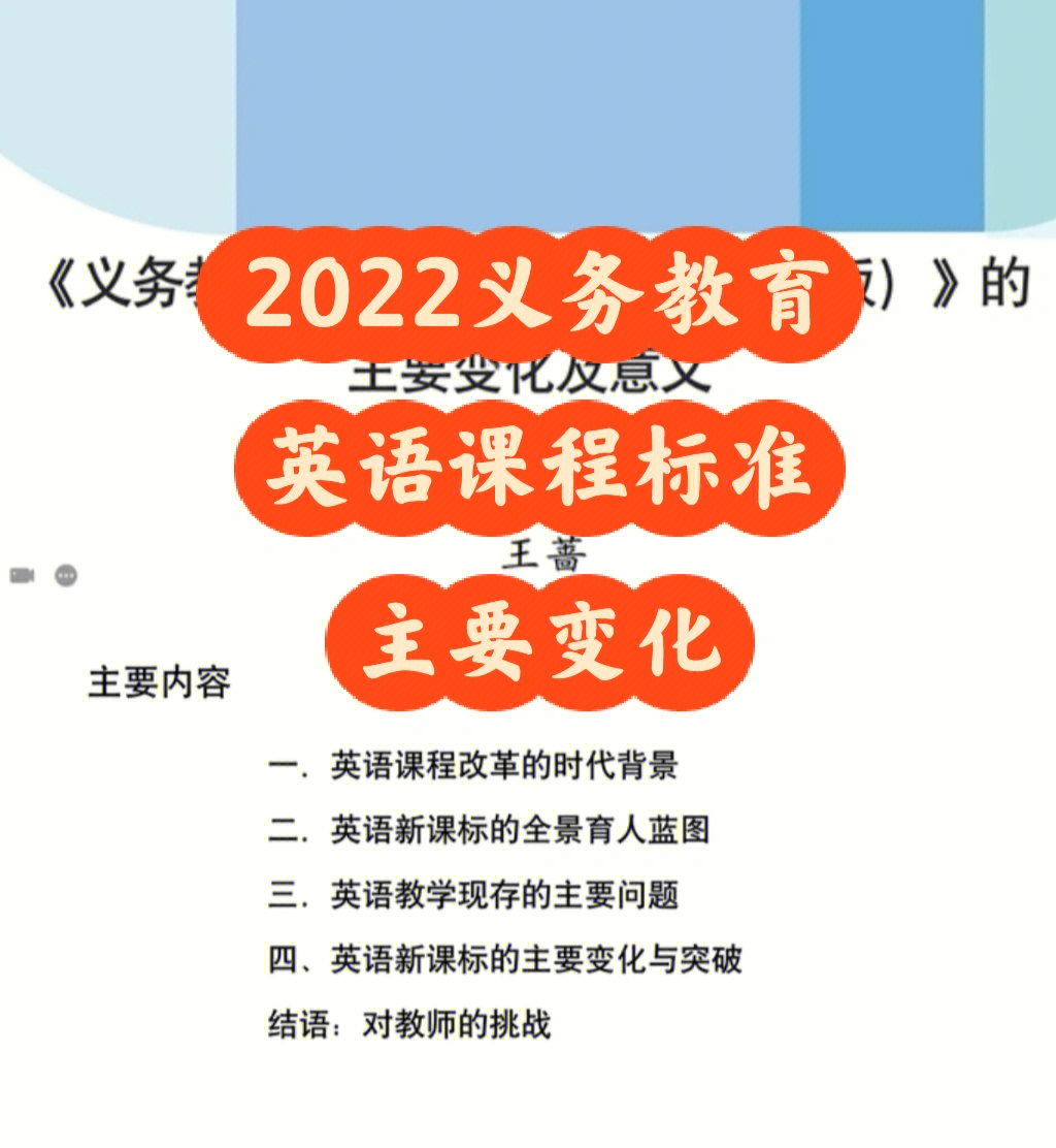 现存主要问题4,新课标的主要变化和突破①英语课程是工具性与人文性