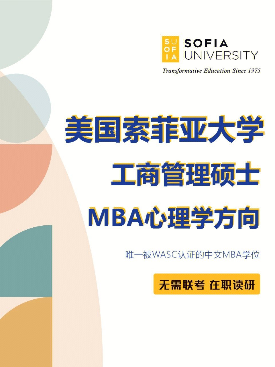 美国索菲亚大学图片