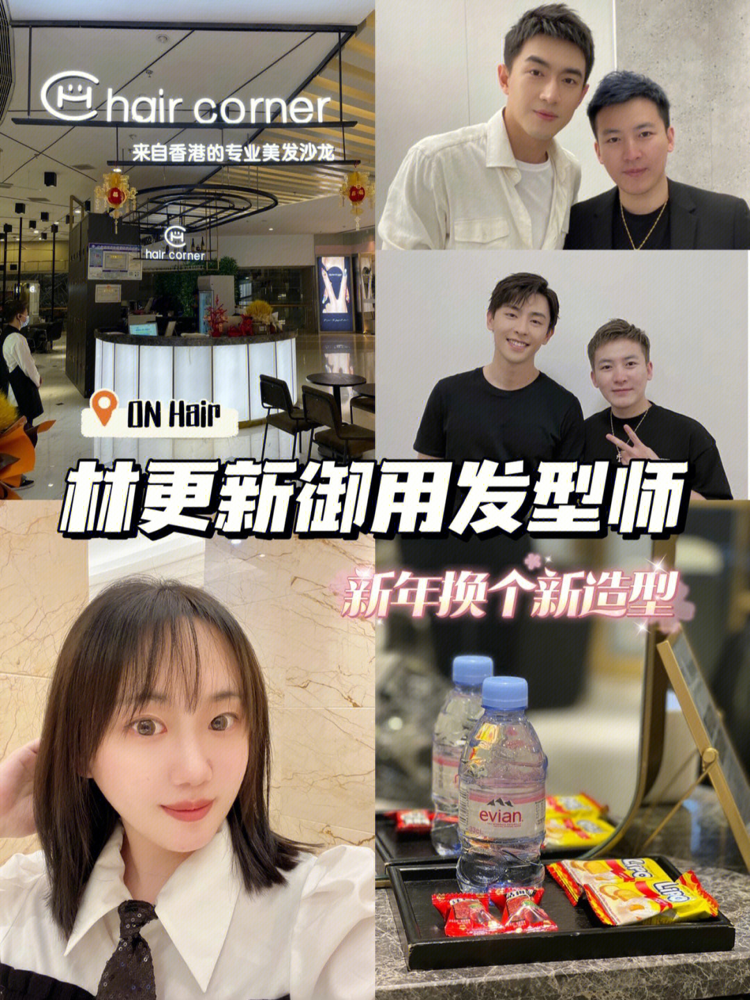 体验明星御用发型师丨林更新的理发店onhair