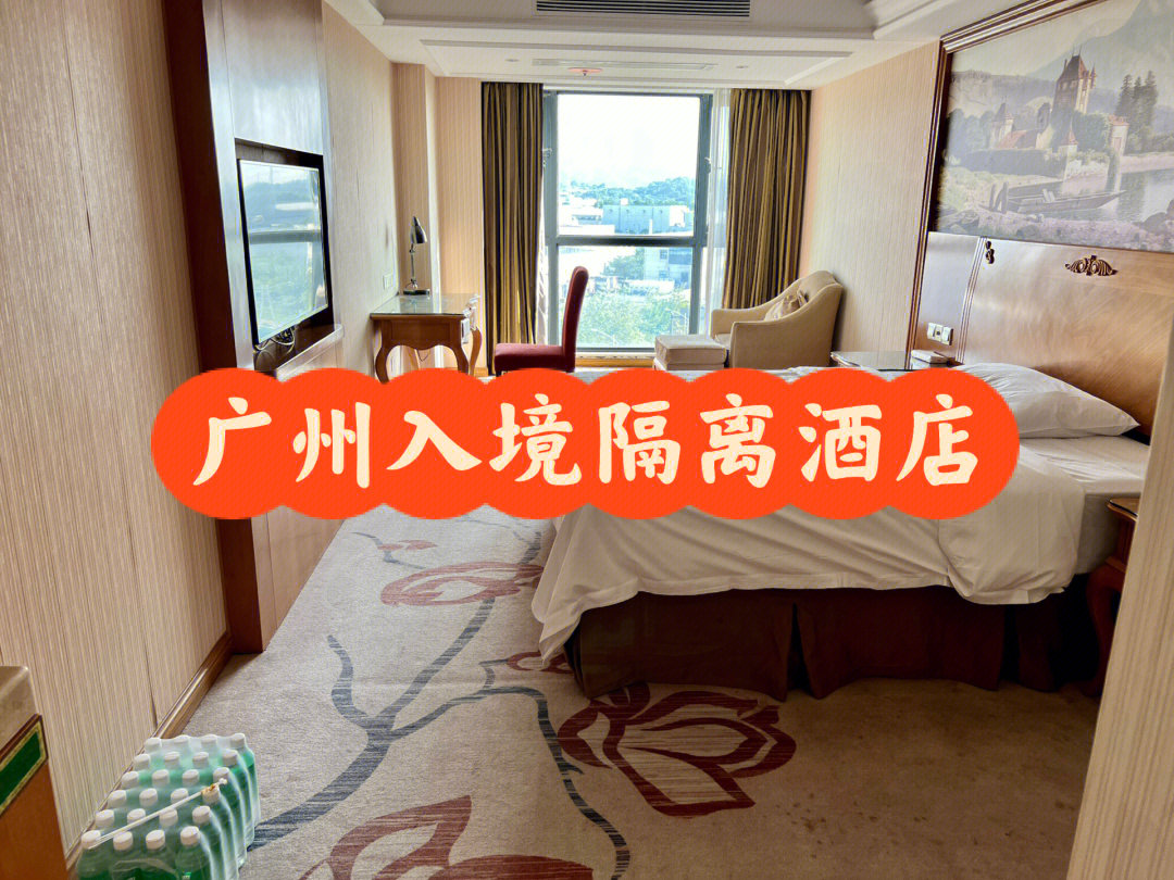 广州各区隔离酒店图片