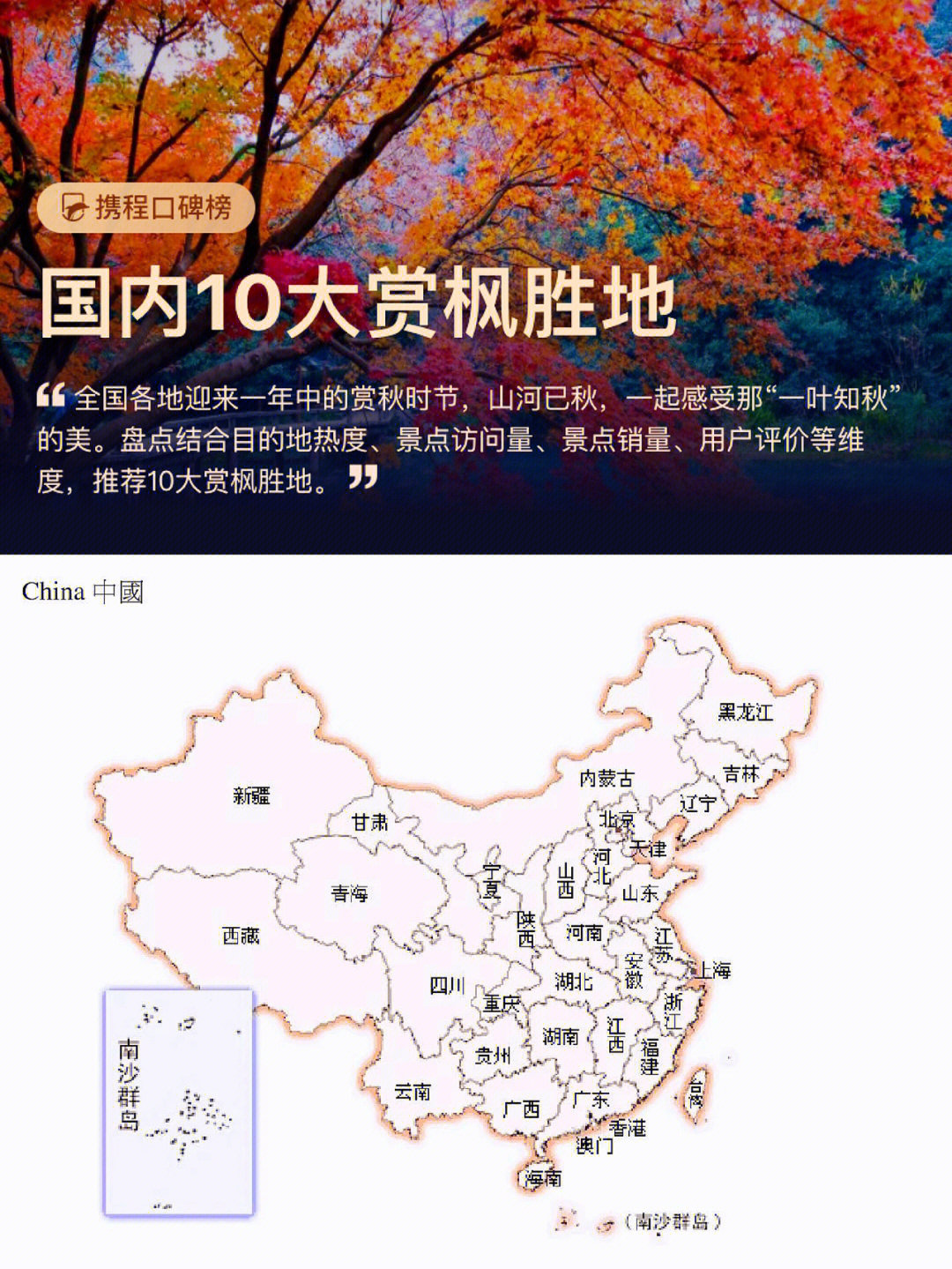 中国原来的枫叶地图图片