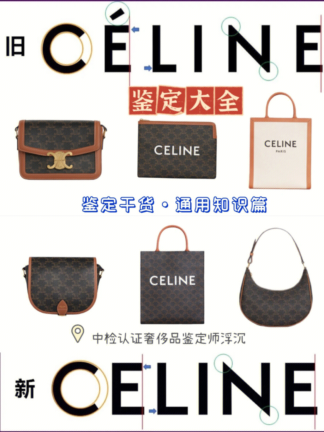 celine不同时期的logo图片