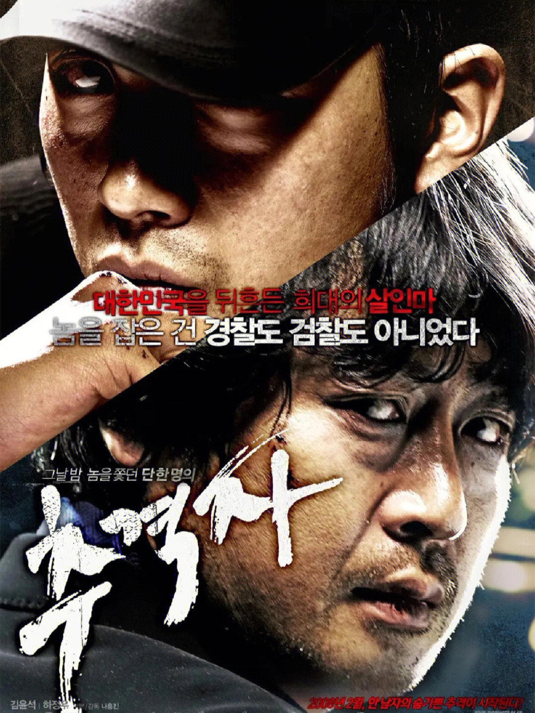 《追击者》地区:韩国类型:犯罪/剧情上映时间:2008年导演:罗泓轸豆瓣
