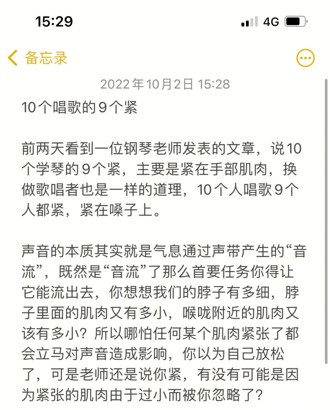 提高声乐技巧的秘密寻找歌唱中的松弛感