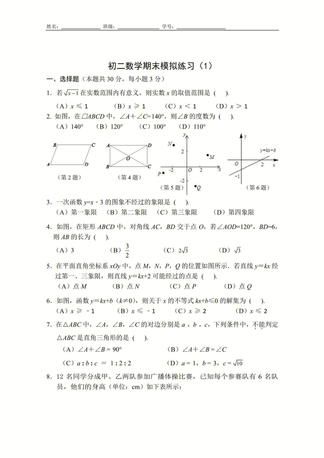 北京四中初二下学期数学期末模拟试卷