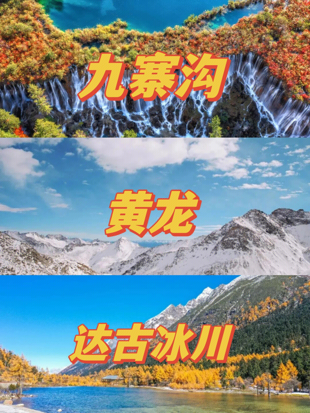 九寨沟黄龙风景区门票图片